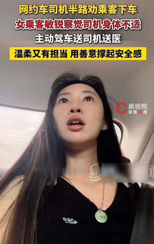 “人美心善”这四个字给具象化了！”广东，女生坐网约车时，司机突然让她下车，可她不
