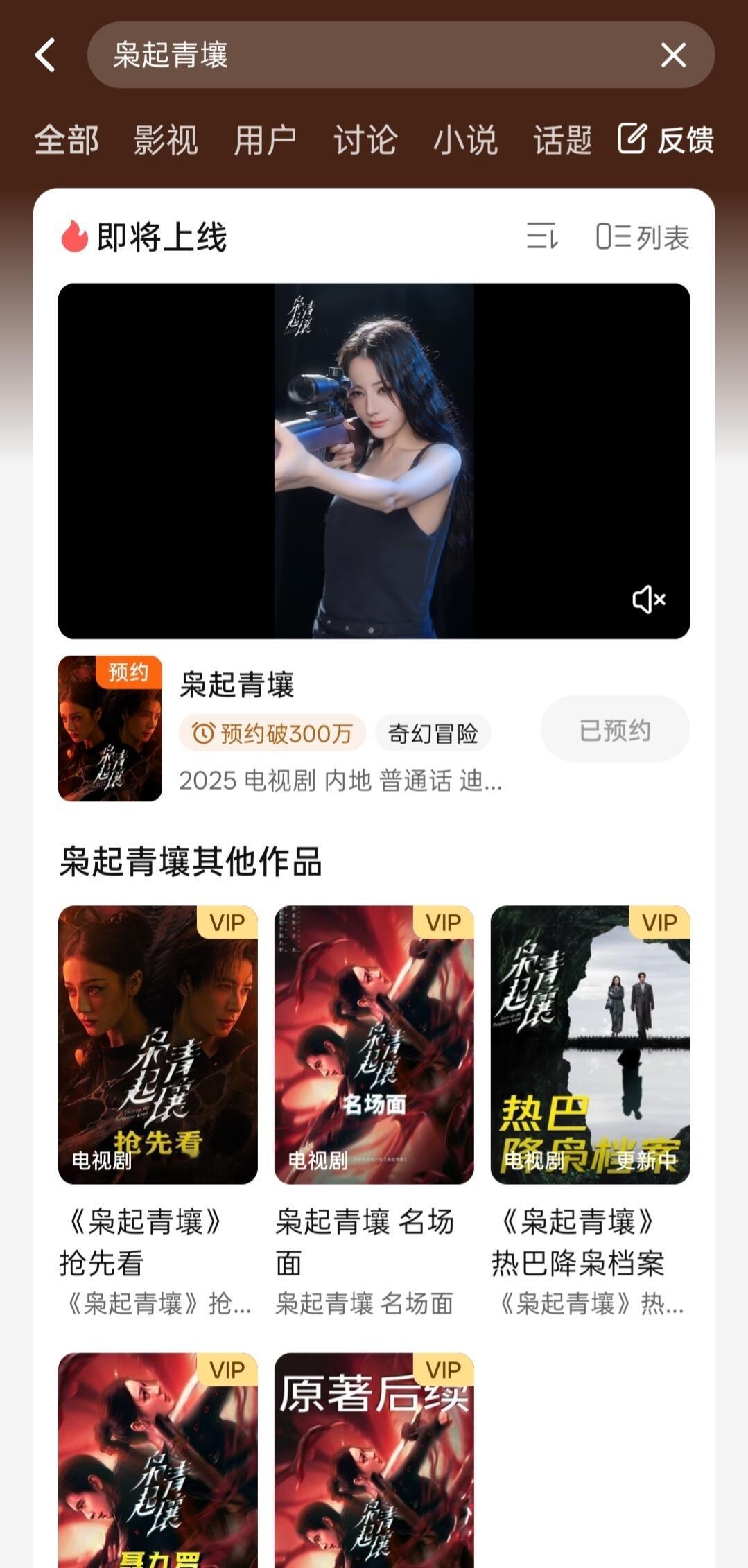 迪丽热巴枭起青壤即将上线🔥 