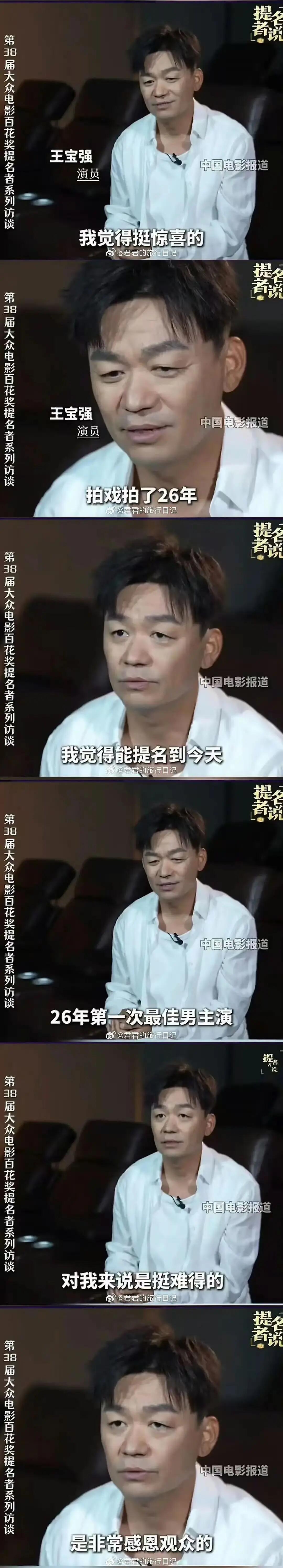 宝强这么多年竟然是第一次提名还要被0票羞辱 
