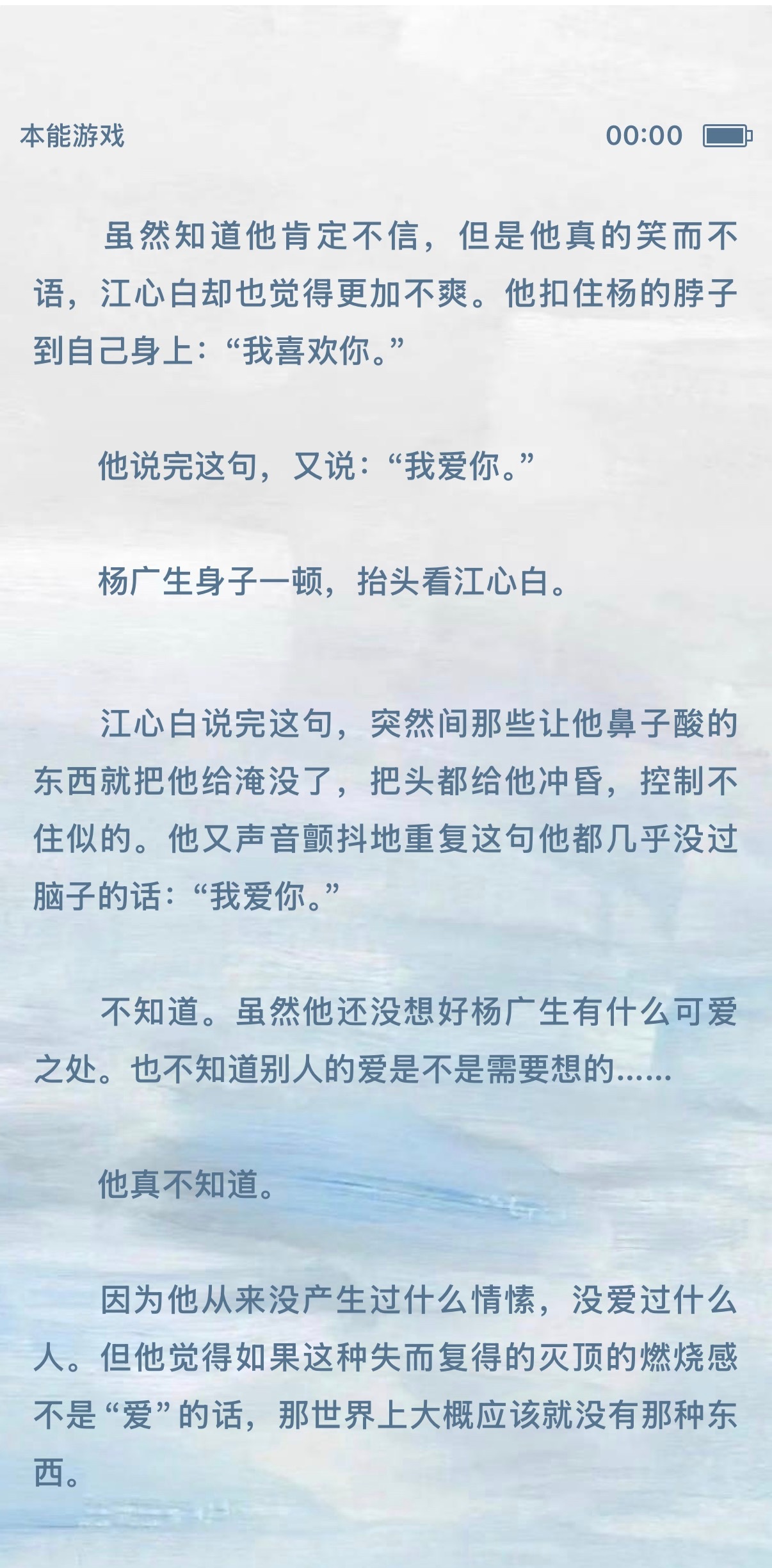 你小子这就表白了啊…本能游戏