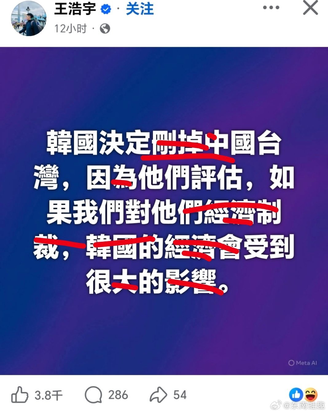 台湾 浩呆：赢了……统一后台湾同胞再也无需抢购塑料袋