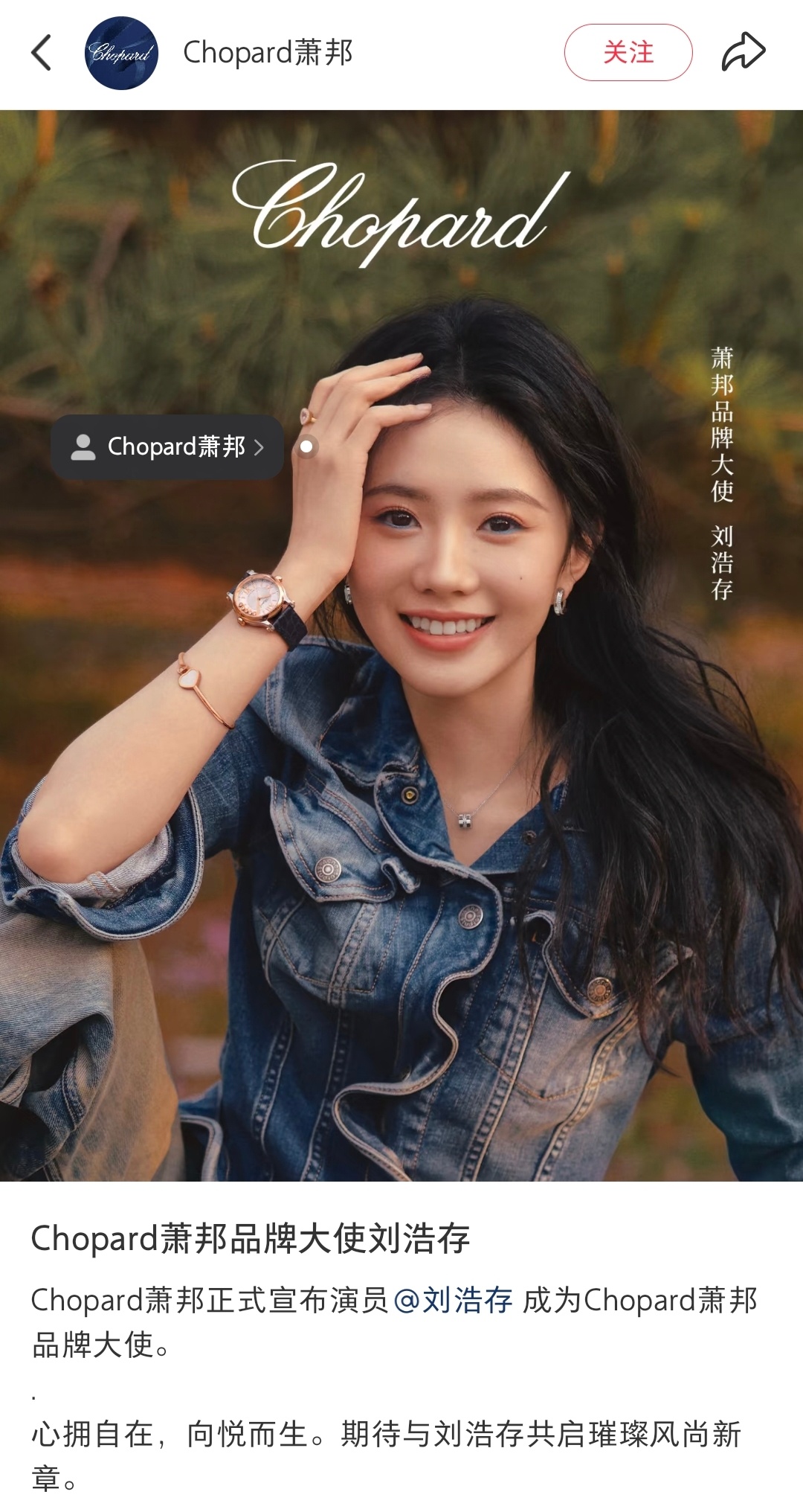 刘浩存wow！电视剧集《主角》热度破3w，口碑热度双双出圈奢侈品牌Chopard