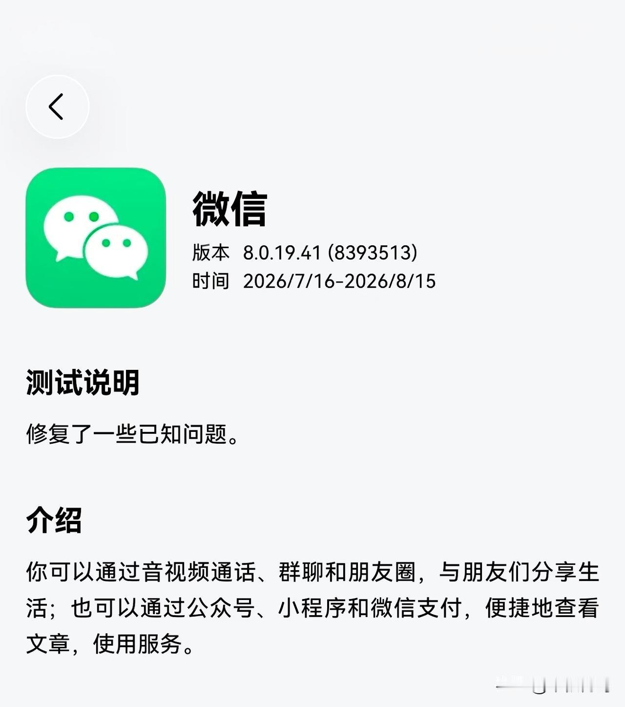 鸿蒙微信突破6600万安装量了！从7月10日以来，鸿蒙微信的日均安装量就稳定在2