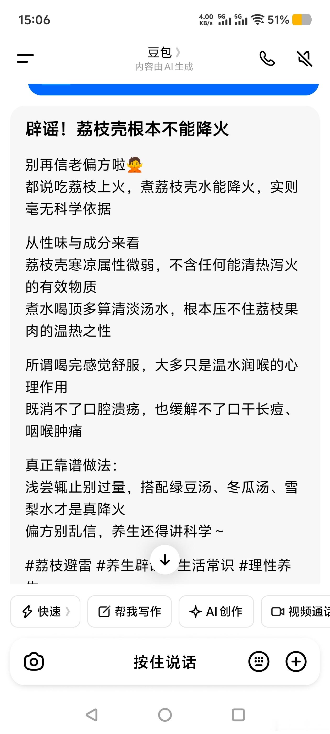 咬壳吃荔枝 不上火保温杯里泡枸杞 你信哪一个现在的内容都是ai生成的，有效无效亲