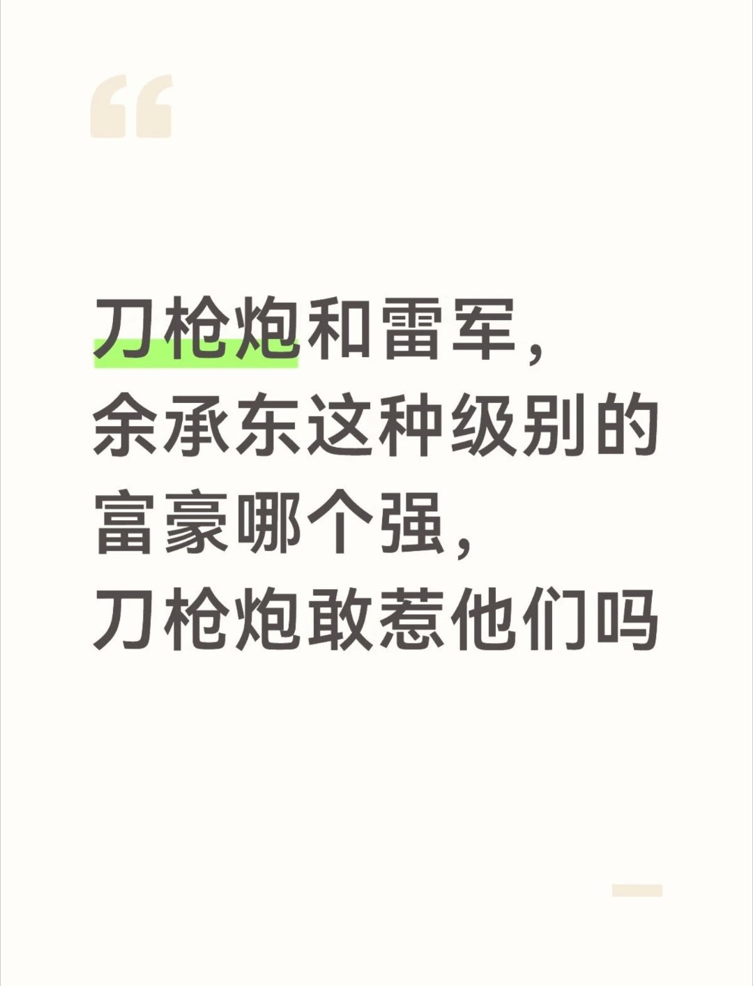 别逗你雷叔笑了 