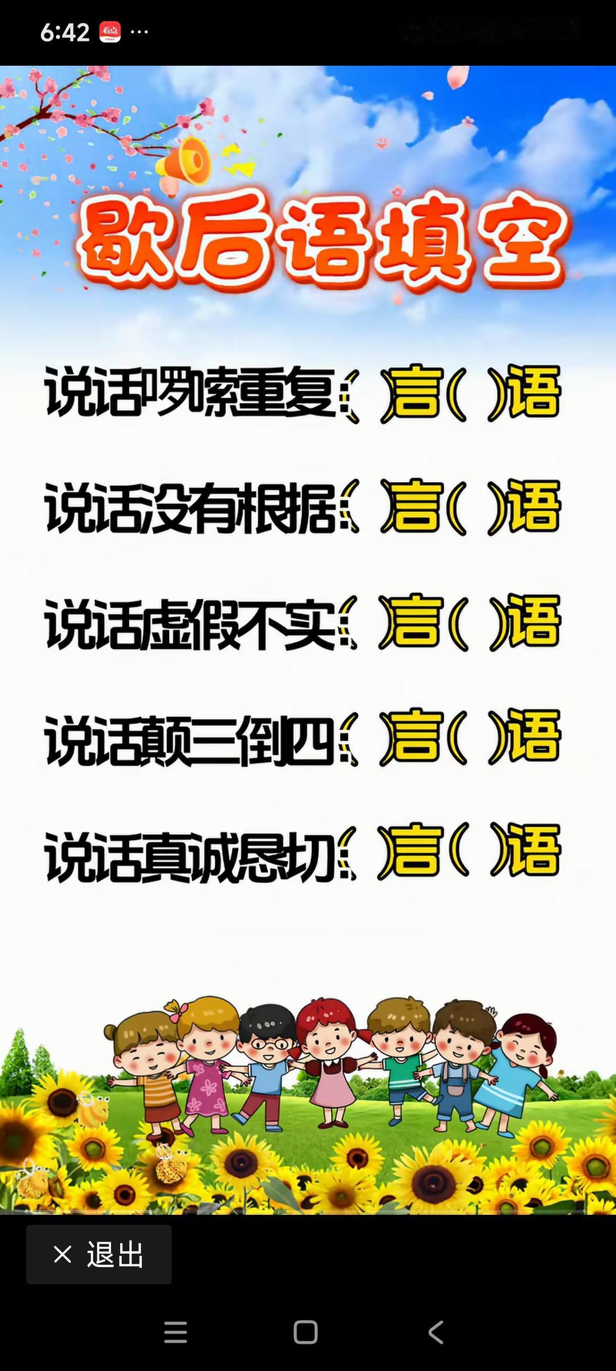 这个有难度，目前我一个也没填上，考考你，帮帮我。