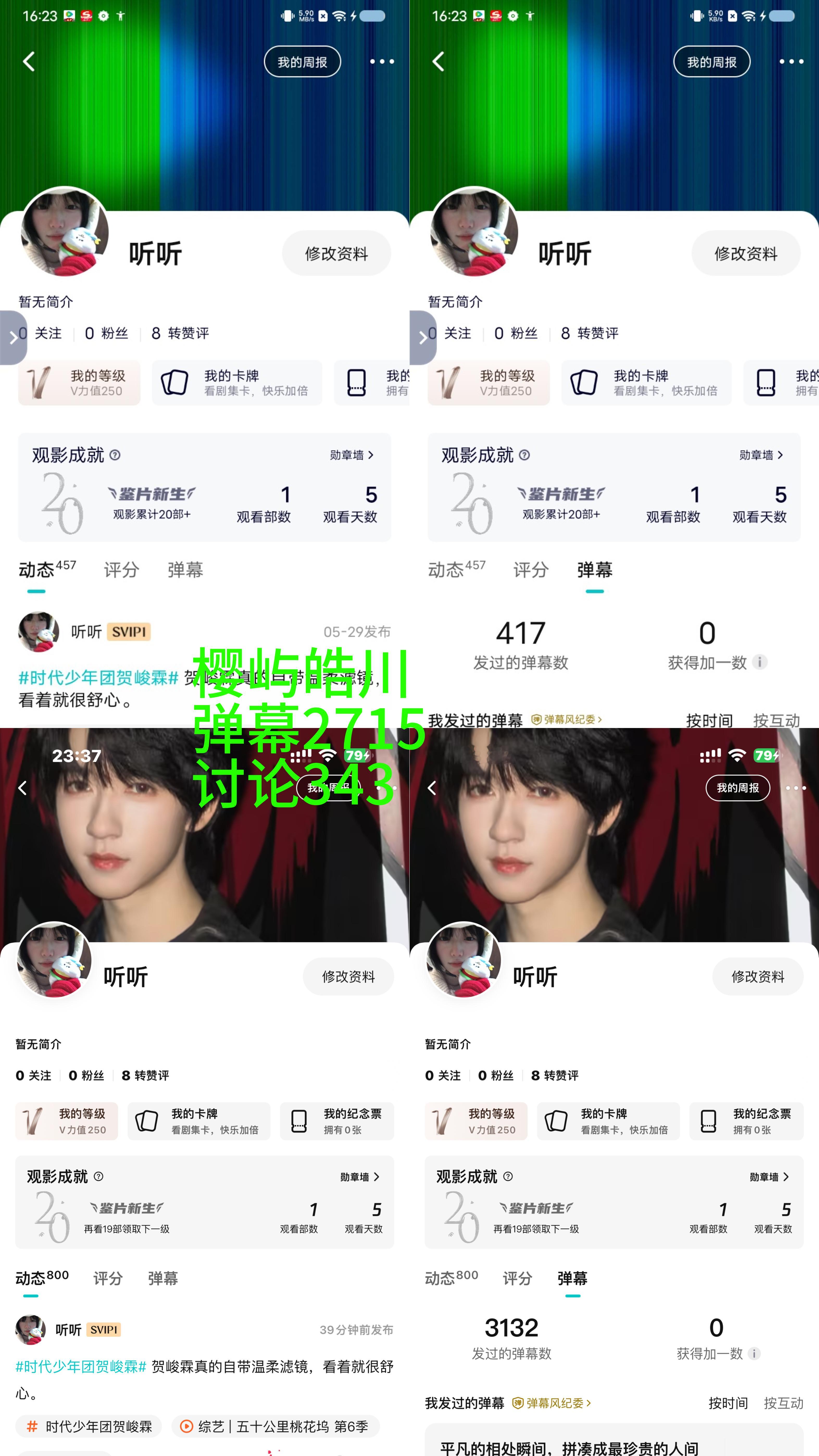 6.5-6.6 桃花坞第四期弹幕 6851+2715=9566讨论 662+34
