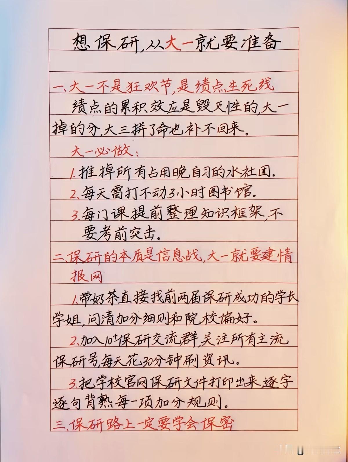 大一就要为保研做准备，如何高效备考？