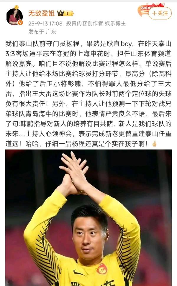 前泰山队门将、山东体育频道解说嘉宾杨程：王大雷最低分，两个定位球失球，王大雷都有