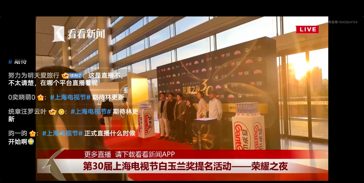 去年白玉兰的提名红毯是有直播的啊 今年没了吗白玉兰