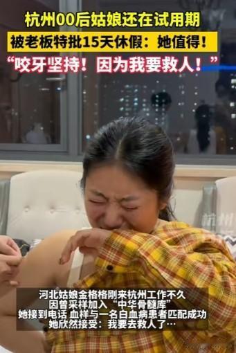 泪目！浙江杭州，21岁女生还在试用期，就向老板请长假！老板很好奇，问女生请假要干