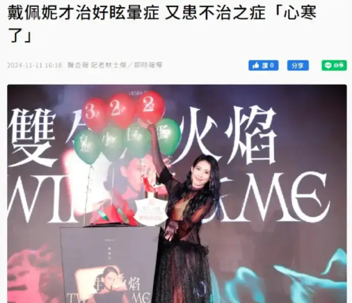 戴佩妮自曝曾患耳石脱落症 当时只觉得天旋地转 近日，据台媒报道，戴佩妮透露自己的