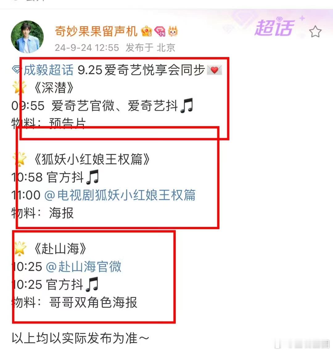 #成毅明天有三部待播剧的物料更新##成毅明天三部剧有新物料#成毅的精彩演绎让人期