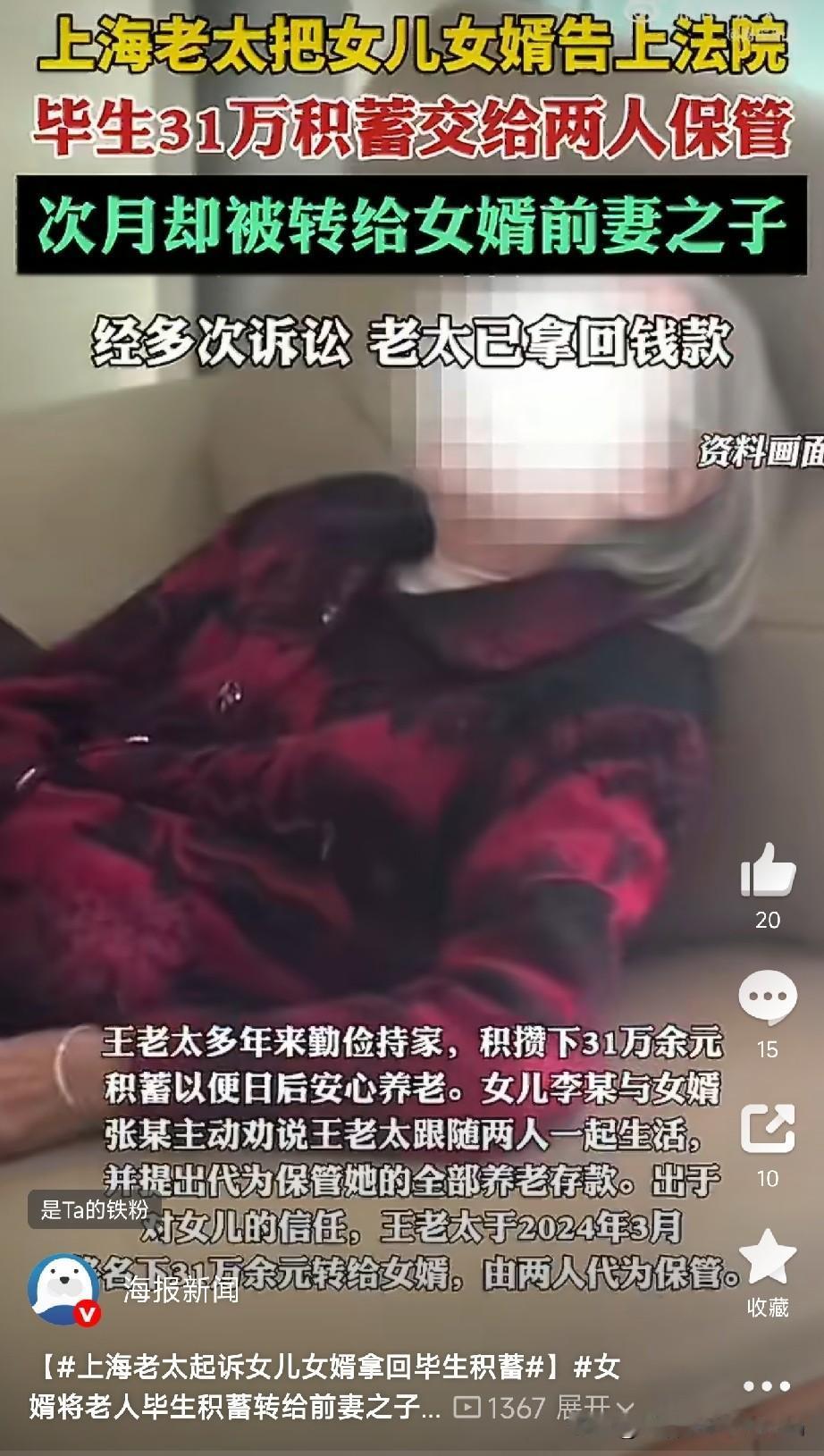 这女婿能要吗？这闺女心里没点数吗？

王老太省吃俭用一辈子，攒下31万血汗钱，想