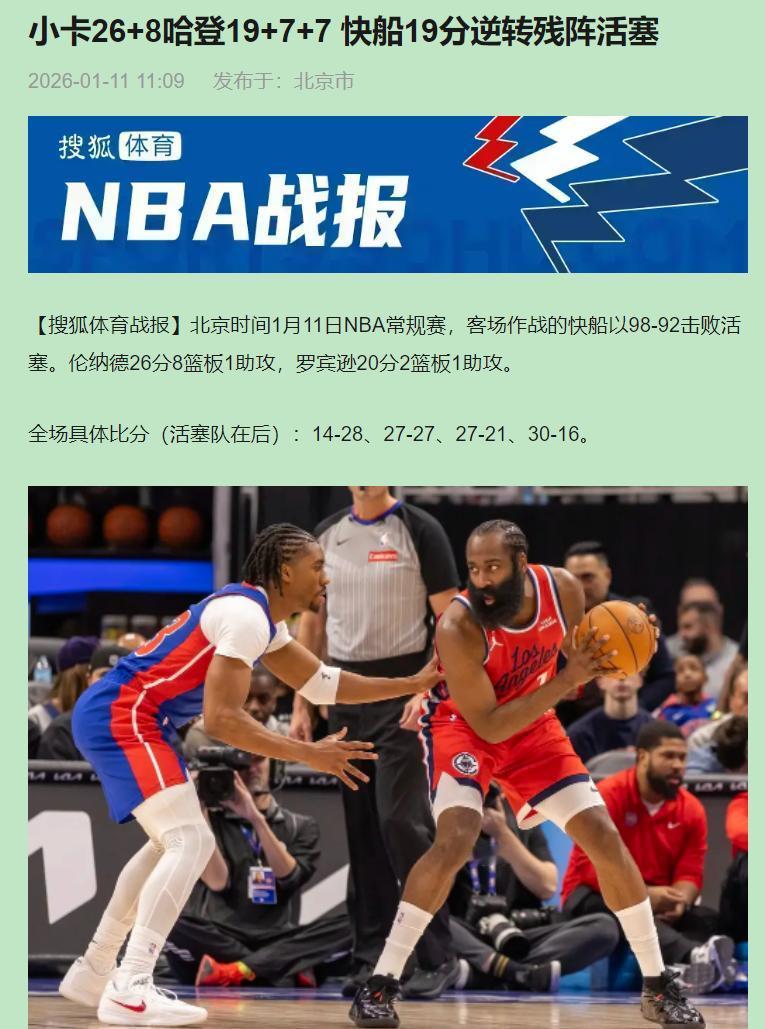 你敢信？东部第一的活塞，在家门口让一套残阵快船给掀翻了！第四节直接崩盘，被轰了个