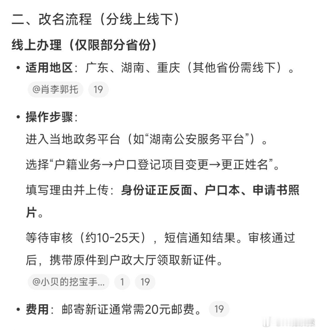 成年人改名流程改名流程如下。↓↓↓ ​​​