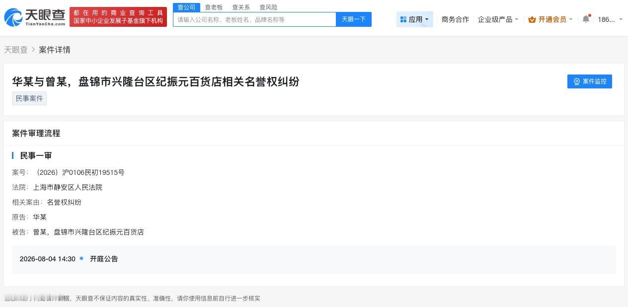 华晨宇新增名誉维权案
华晨宇起诉百货店名誉侵权
天眼查App显示，近日，华晨宇与