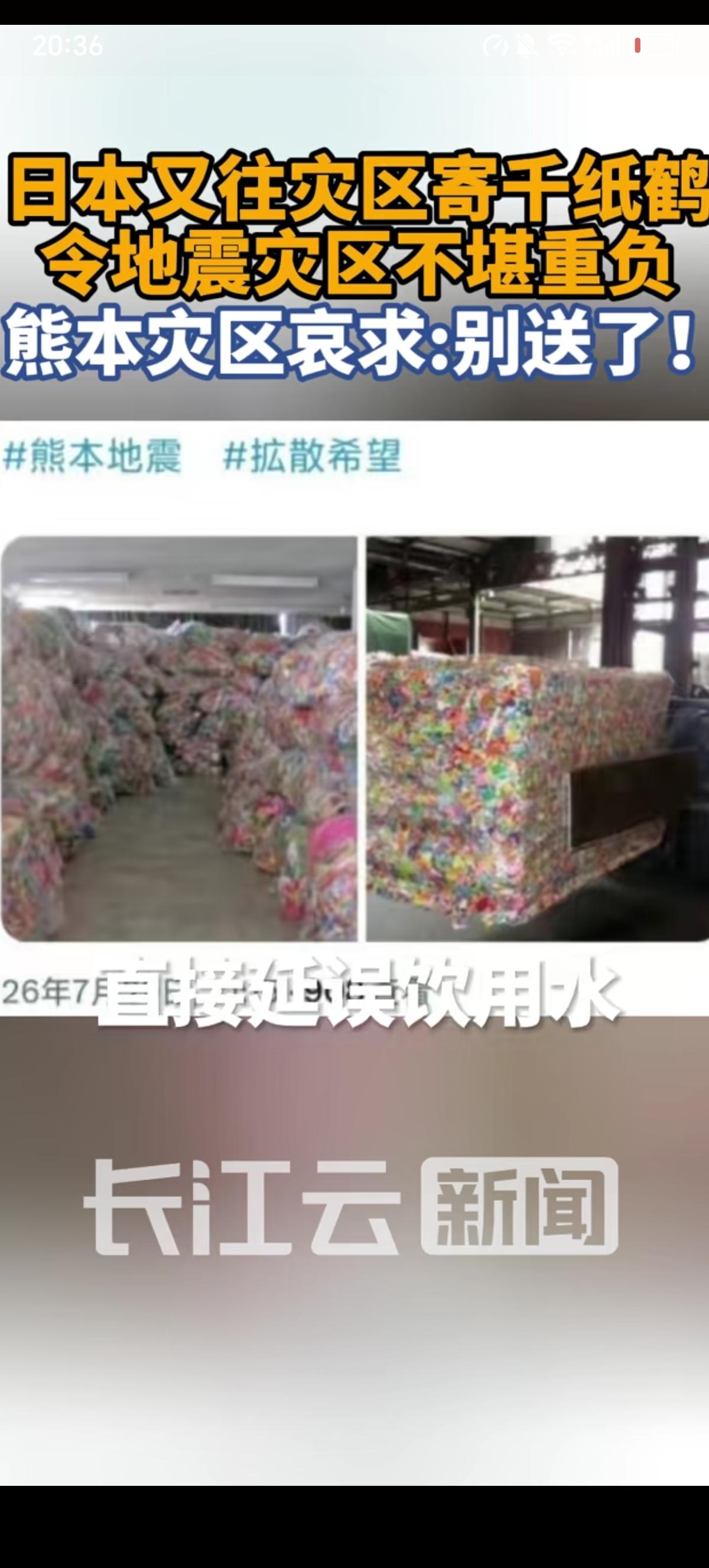 日本民众是有有想法的，地震不往灾区送吃的、喝的或者现金，光送千纸鹤祈福。千纸鹤都