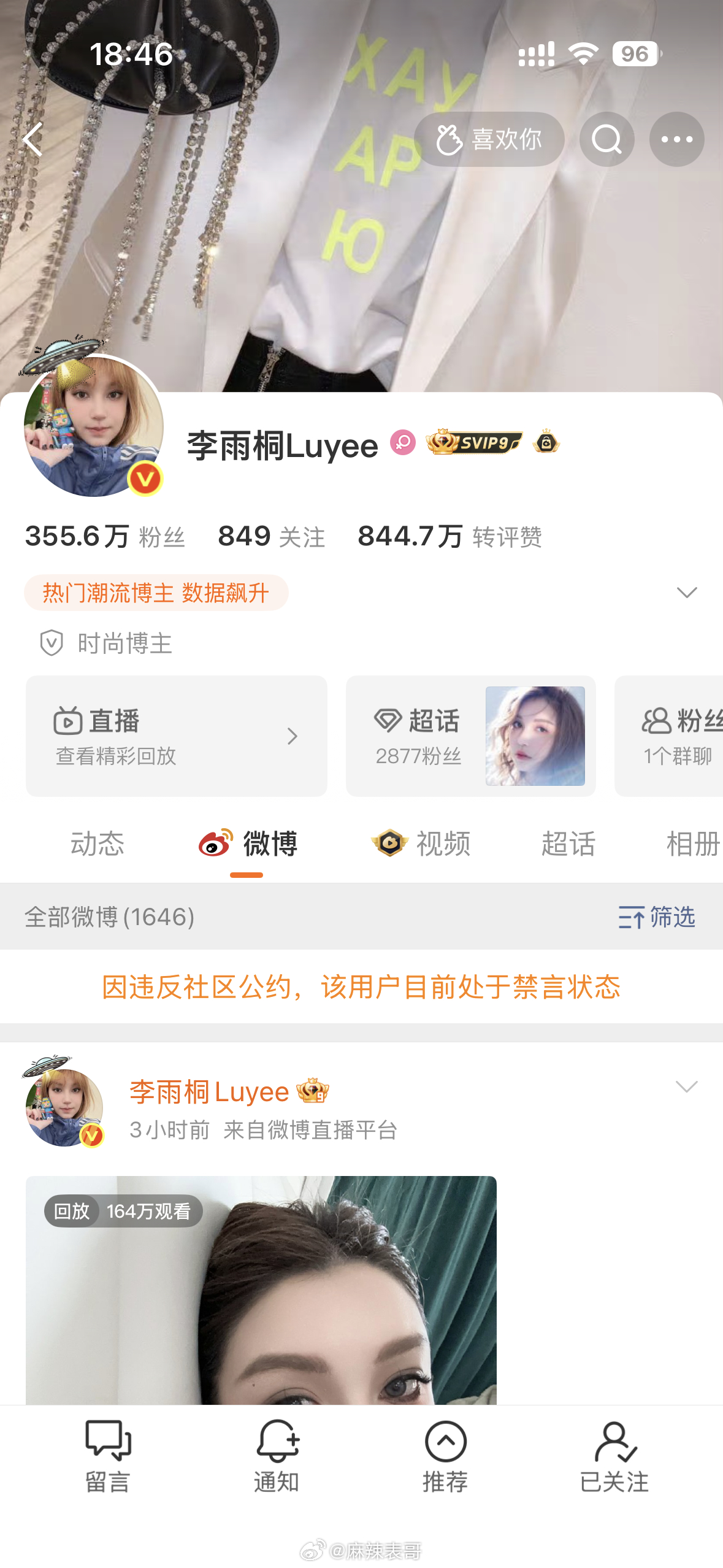 李雨桐被禁言了 