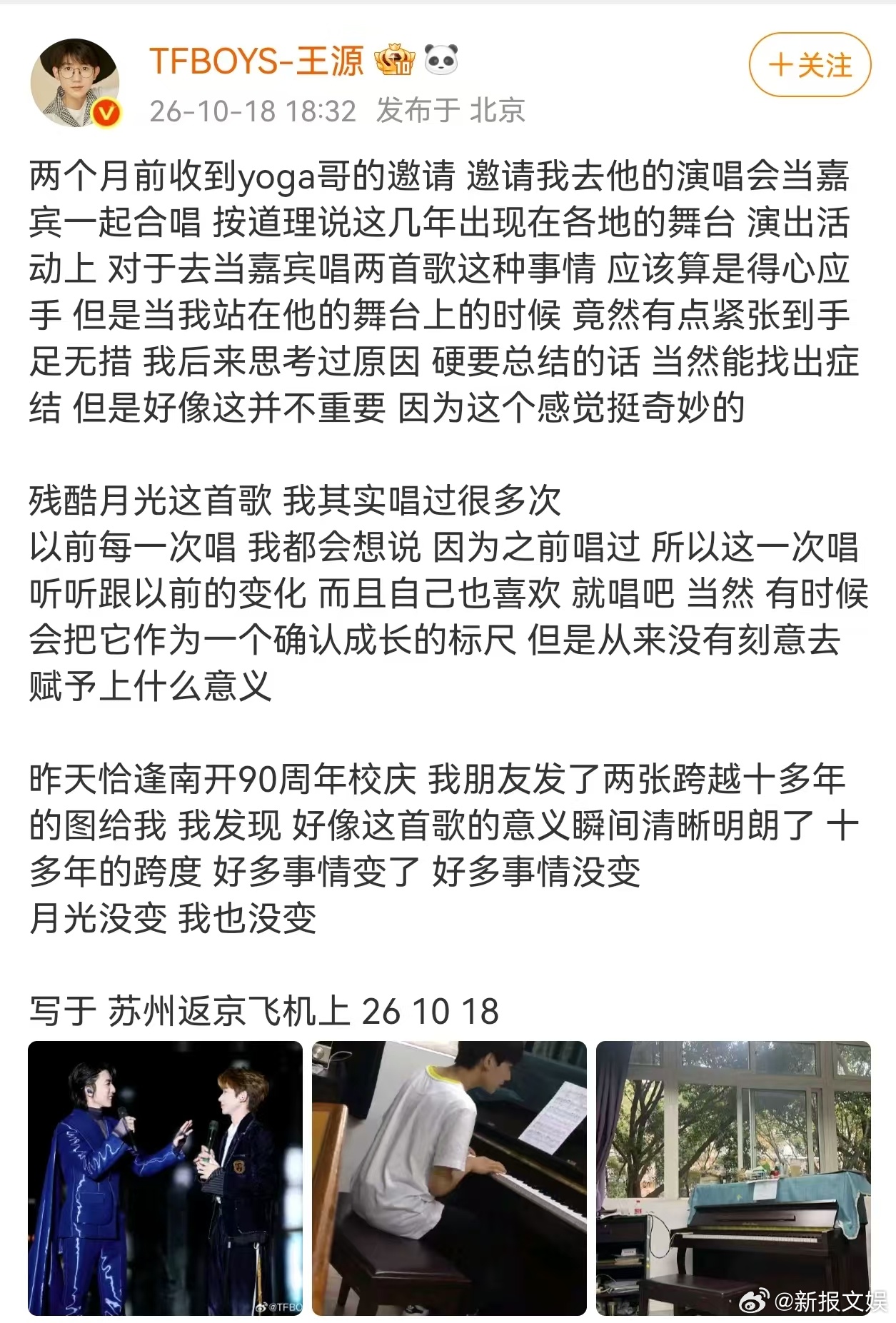 王源林宥嘉演出嘉宾repo王源被林宥嘉邀请紧张了 王源在返京的时候写下了这次当林