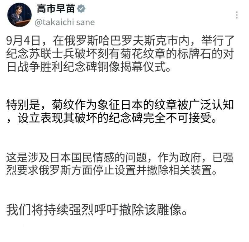 9月5日，日本首相高市早苗在个人社交媒体用日俄双语发文，强烈抗议俄罗斯在哈巴罗夫