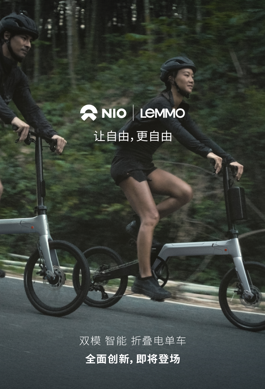 LEMMO这自行车，今晚在NIO Life的页面出来了，价格还没公布。最开始标的