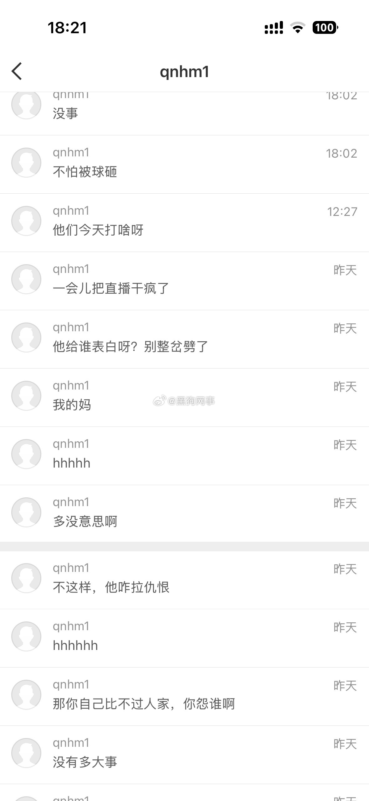 天启你这几个粉丝在八卦群表现的不要太明显了，不喜欢前嫂子还在不停的瓜愣前嫂子，时