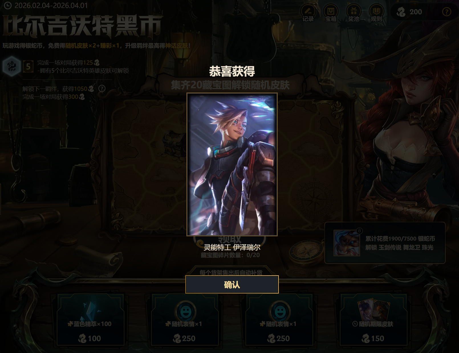 黑市免费领到第一个皮肤，你们是什么？英雄联盟