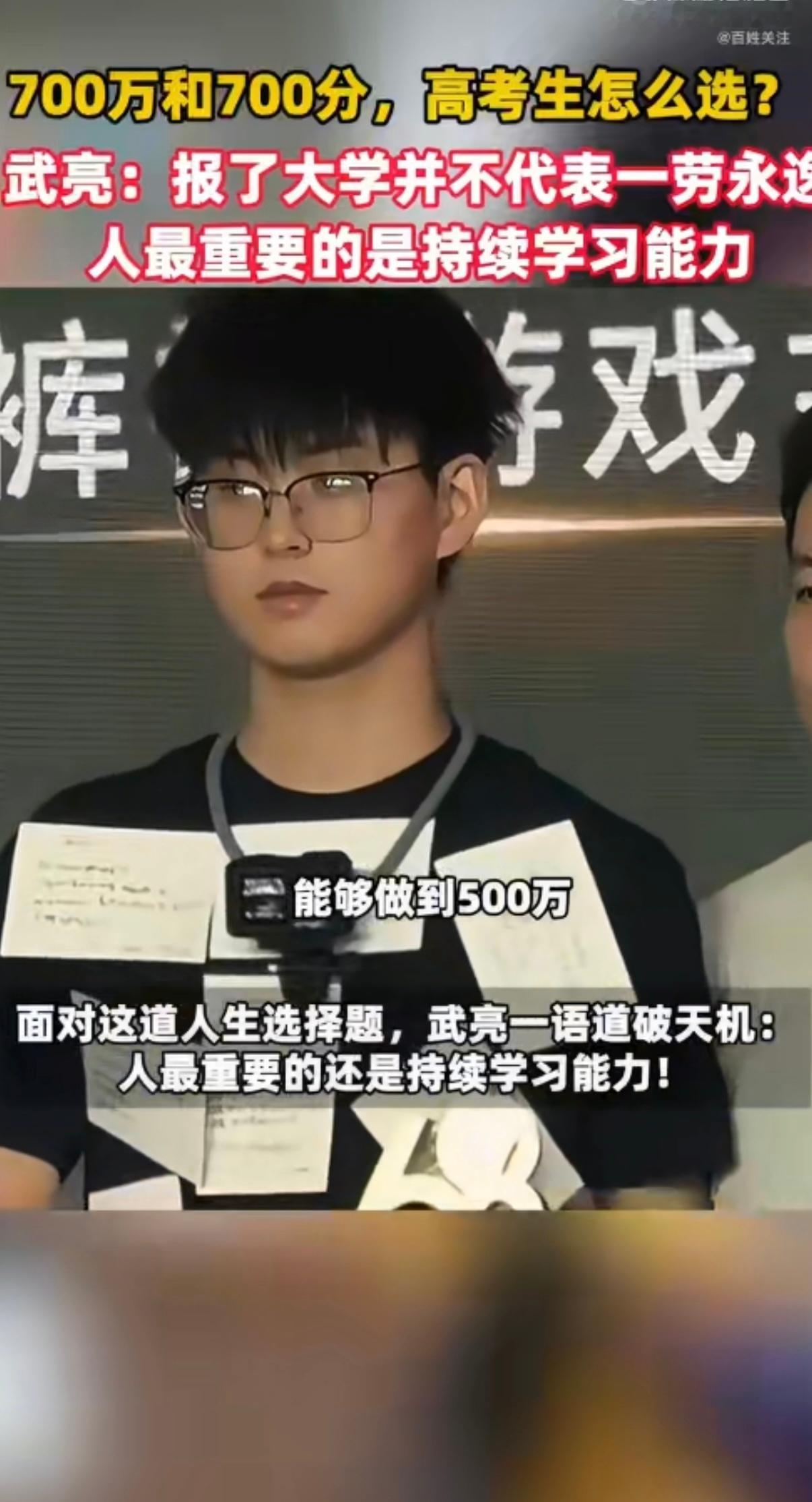 700万和700分高考生怎么选700分是阶段性成果，700万是阶段性财富 真正不