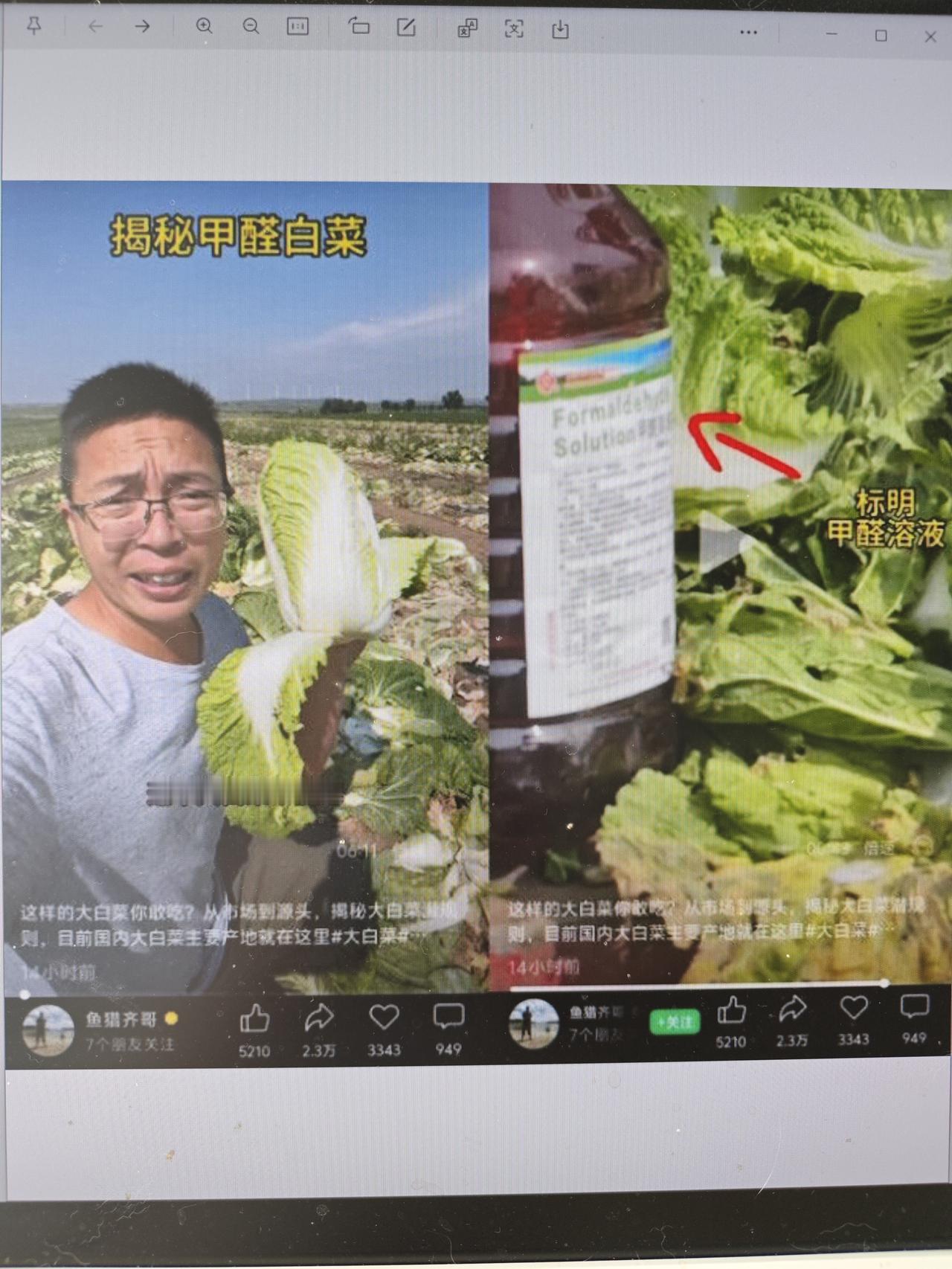 说说白菜蘸甲醛

从网上购买了一箱红枣，收到后，的确个红个大，爆满圆润。可清洗过