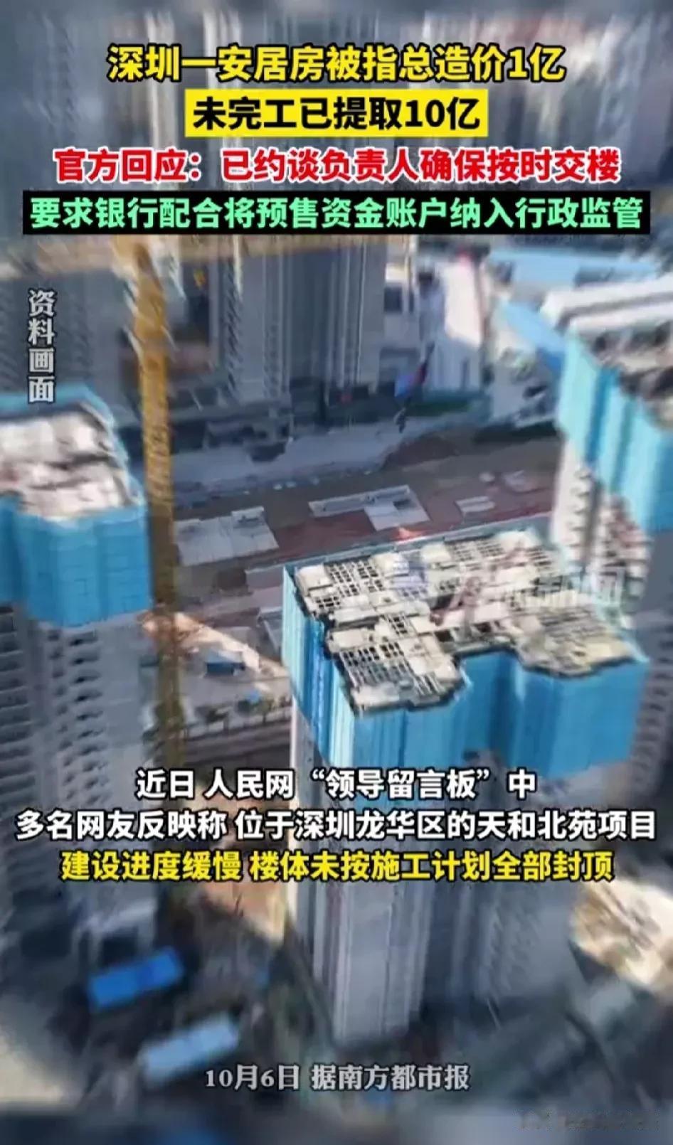 水有多深不知道，但是肯定很深。10月6日，南方都市报发布一条重要报道，称在深圳，