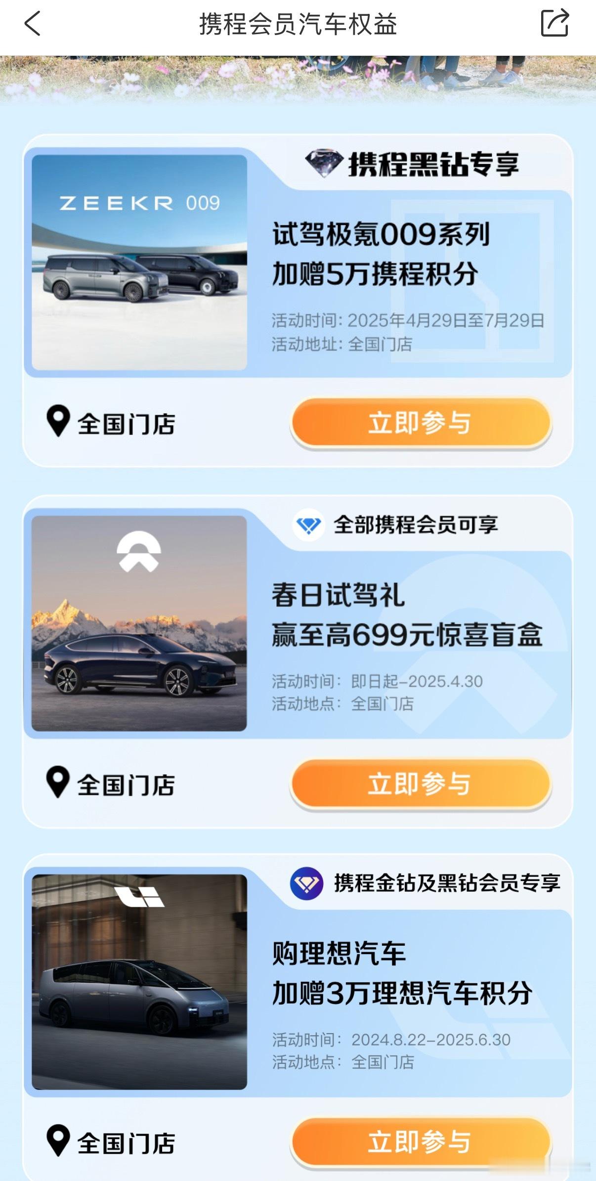 携程的羊毛，买蔚来，极氪，理想的，可以看看[举手]原来是蔚小理，现在是 蔚极理 
