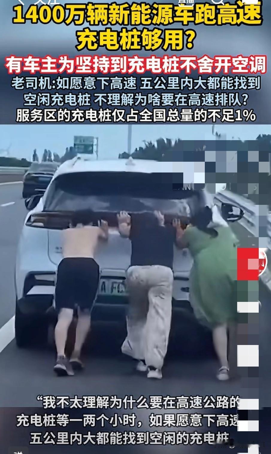 “家人们谁懂啊！1400万辆新能源车跑高速，充电桩居然不够用？有的车主为了撑到充