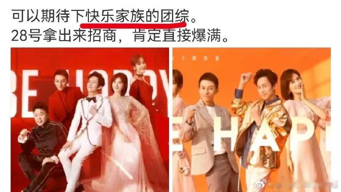 网传快乐家族将录团综 你最好真的是他们五个人的团综，而不是又趁机带上百八十个人[