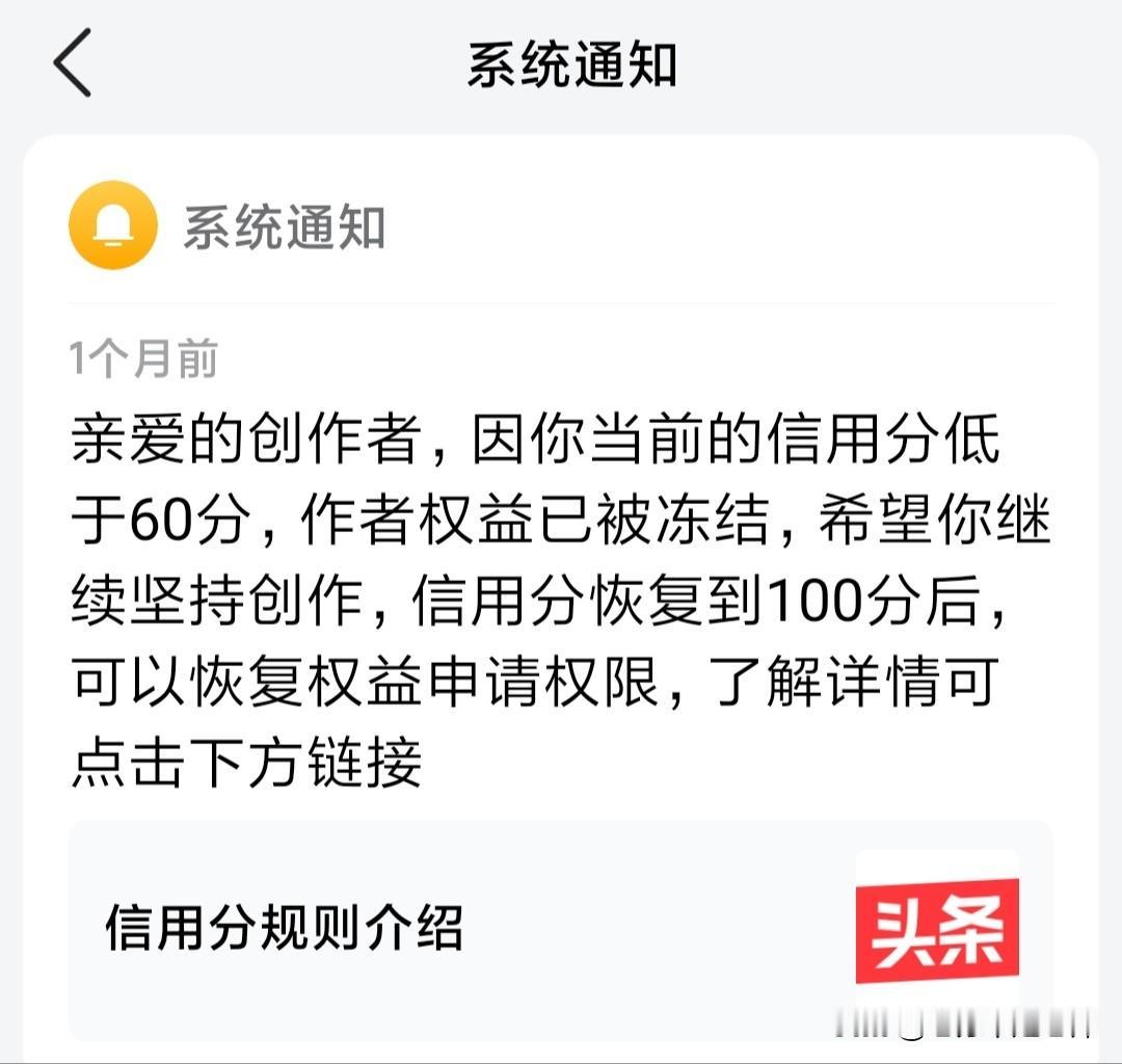 不易啊，终于恢复了信用分100分
。在这之前，我的信用分被扣只剩下50分，作者权