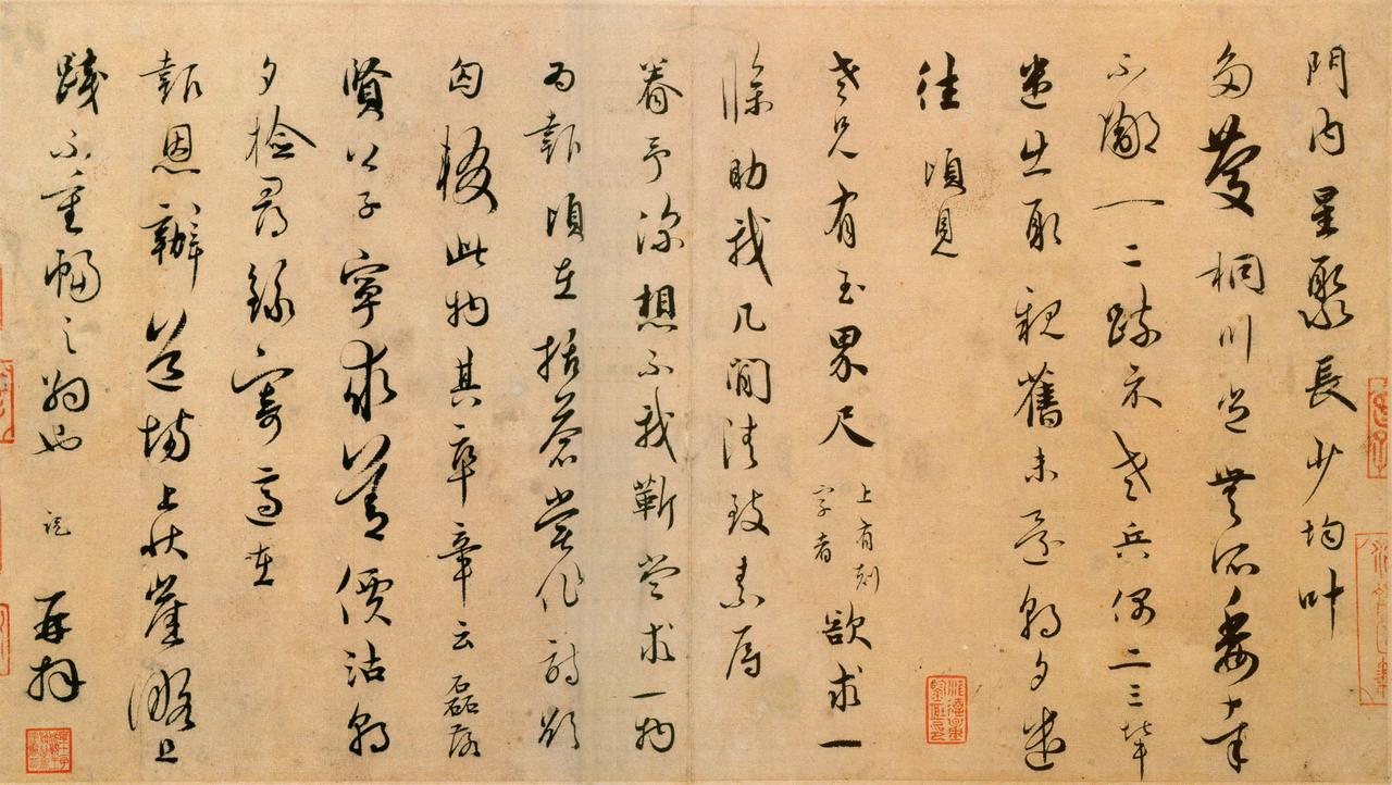 吴说门内星聚帖书法欣赏