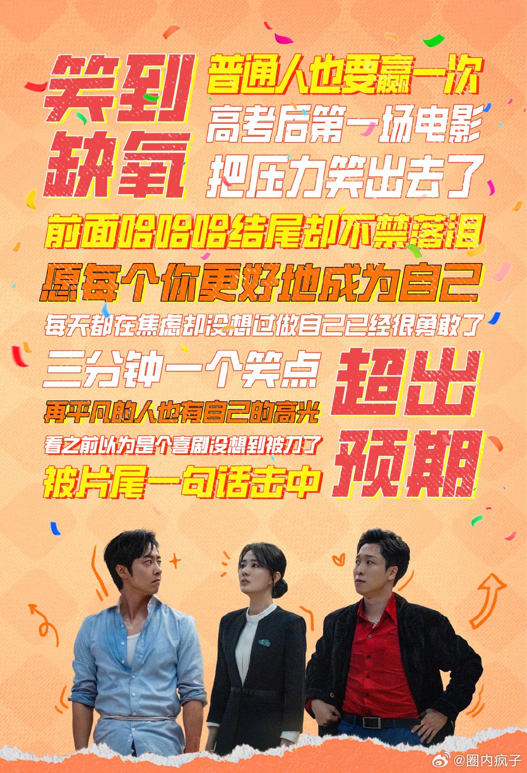 104分钟成功把自己从烦恼里救出来被琐事搅得心烦意乱？那就用笑声治愈自己。《极限