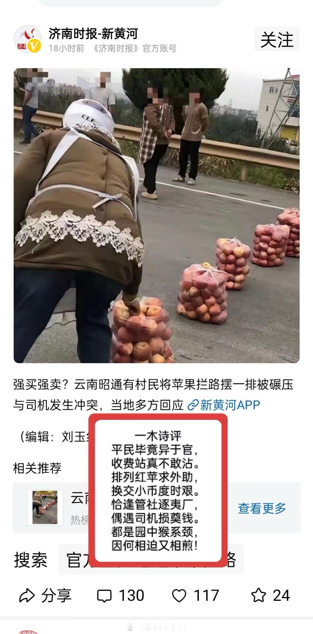 村民堵塞公路强卖强买，这样的刁民已涉嫌犯罪，不值得丝毫同情！ ​​​
