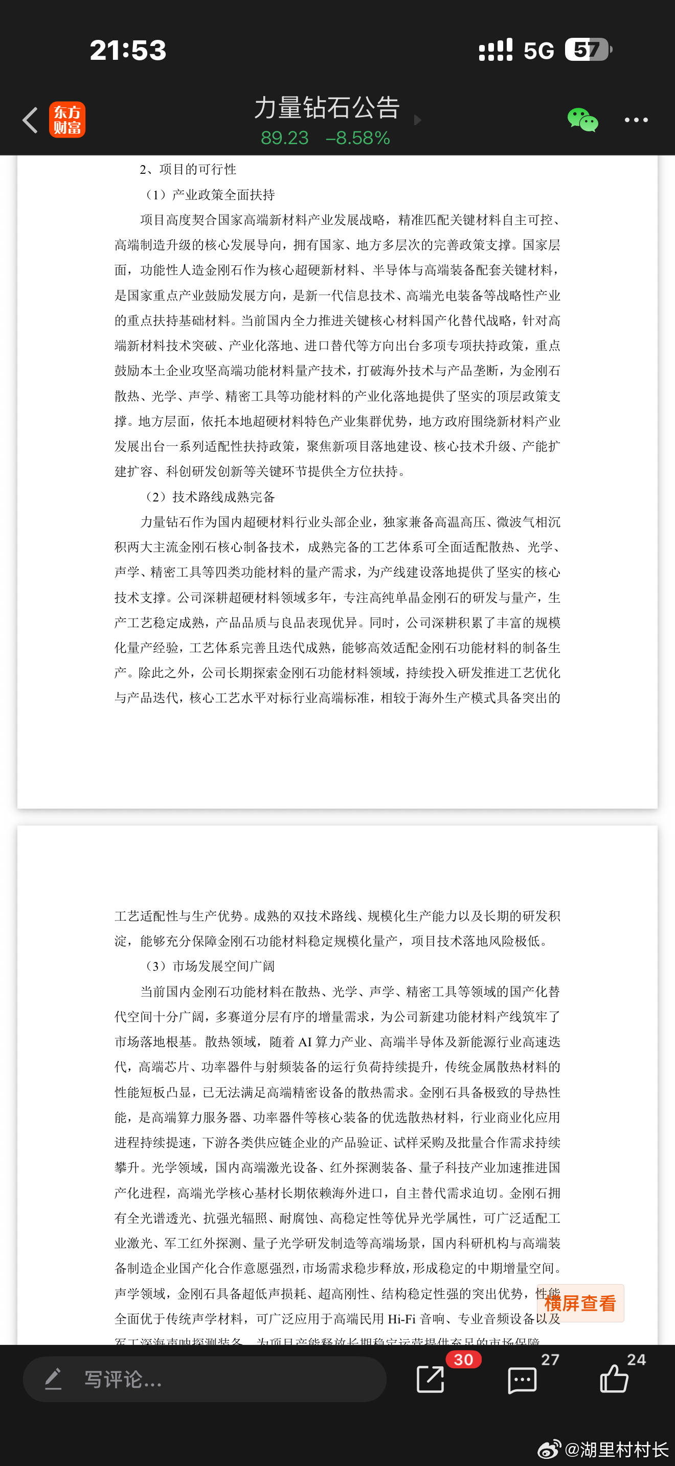 各大企业都在抢占AI先机力量钻石 sz301071[股票] 