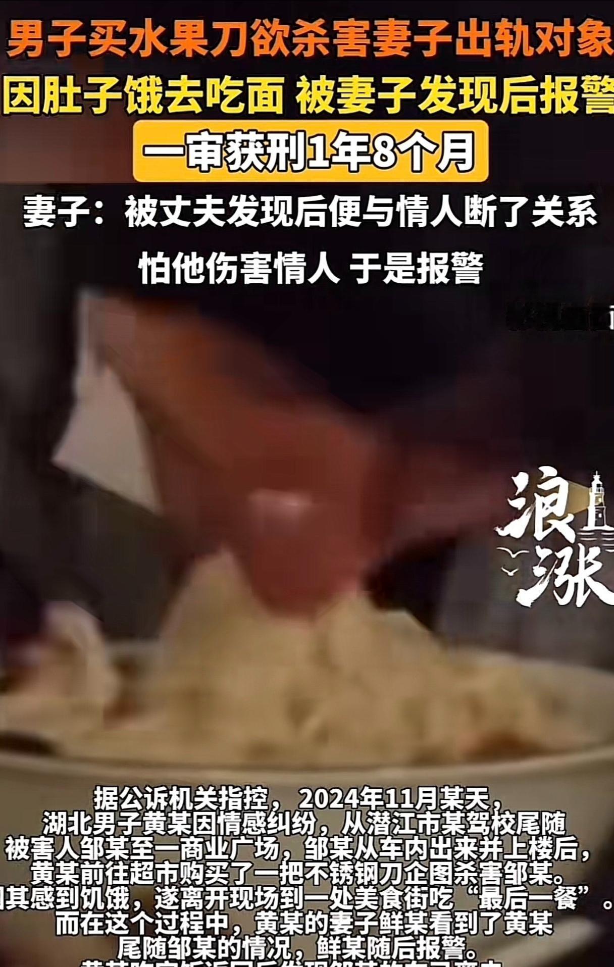 “太离谱！”湖北，一男子发现妻子出轨，便携带钢刀尾随妻子情人，准备伺机将其杀害，