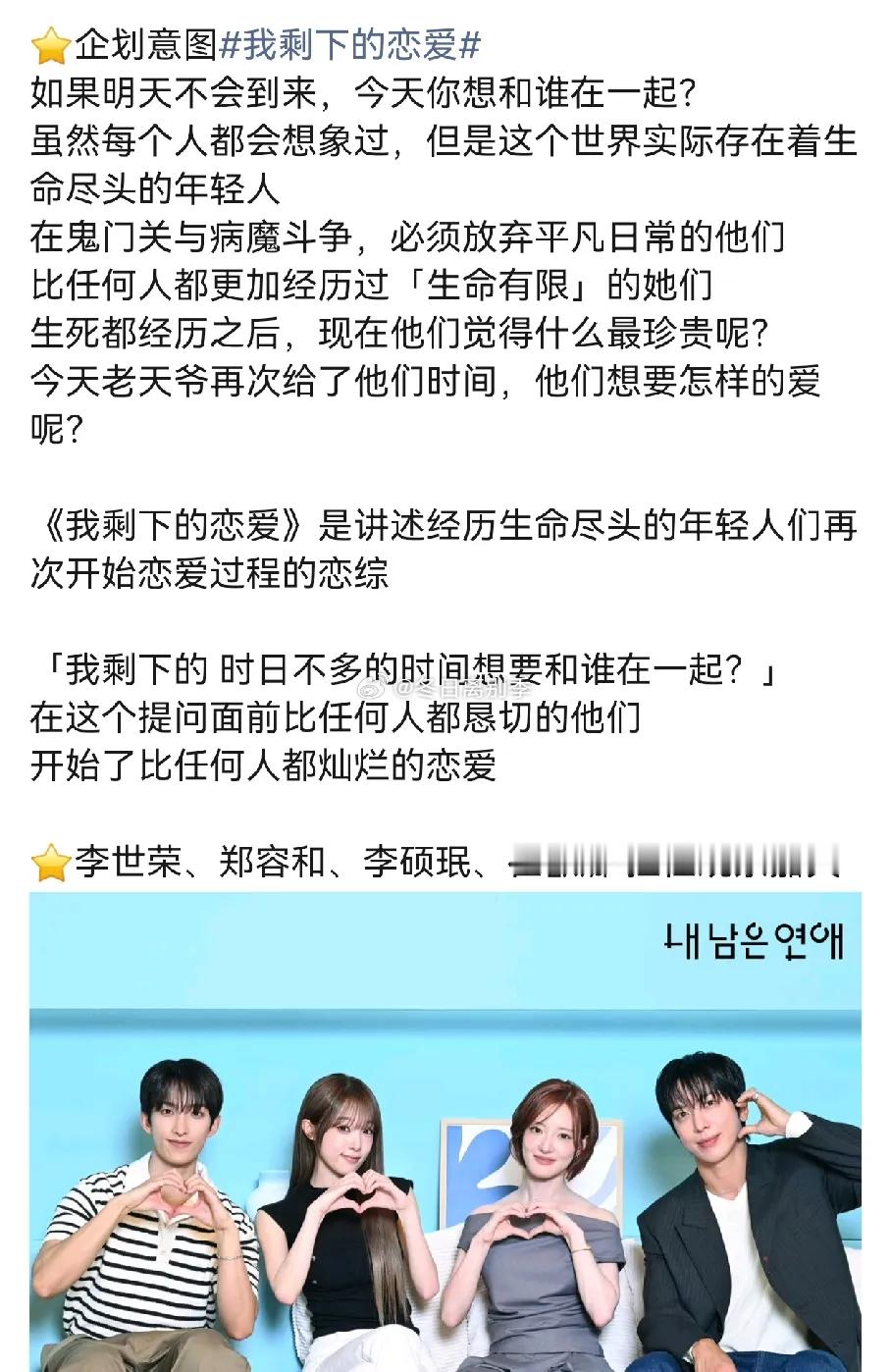 韩国综艺真的太敢拍了，新出一档恋综聚焦身患绝症的年轻嘉宾。节目直面残酷的生命倒计