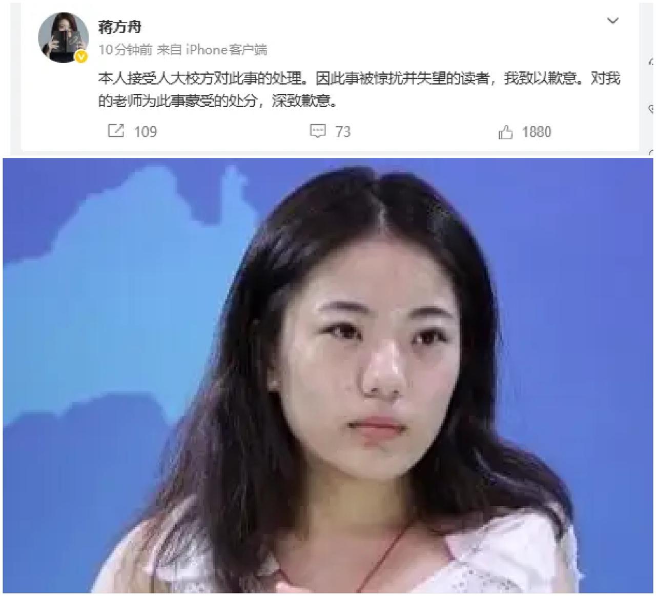 [吃瓜群众]蒋方舟“硕士学位撤销”[思考]时隔八天，人民大学两份《情况通报》，到