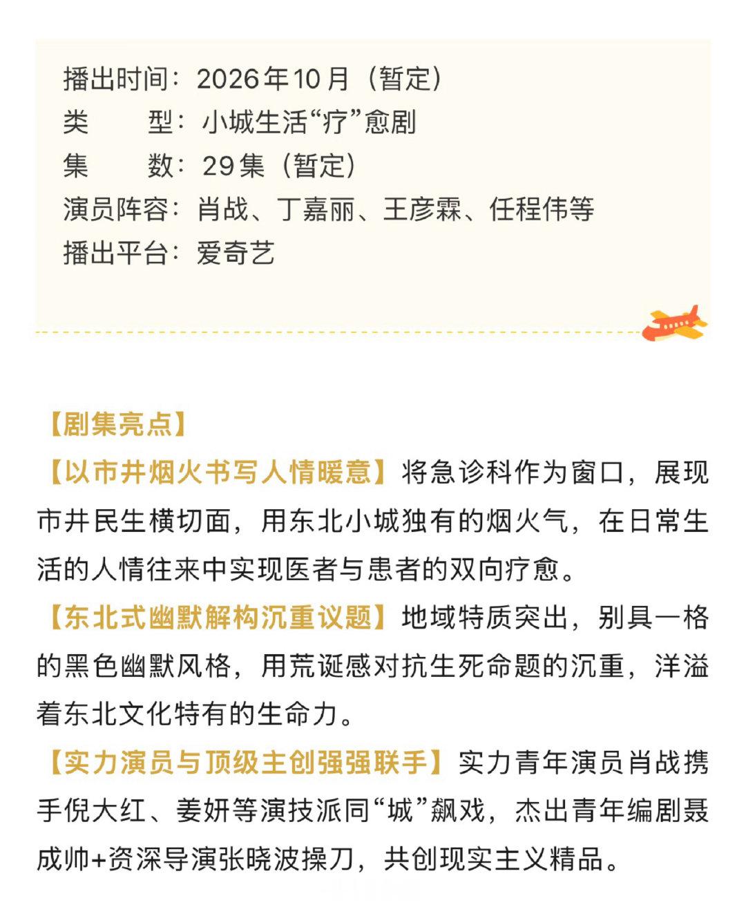 小城良方播前招商肖战小城良方播前招商 期待！！！ ​​​