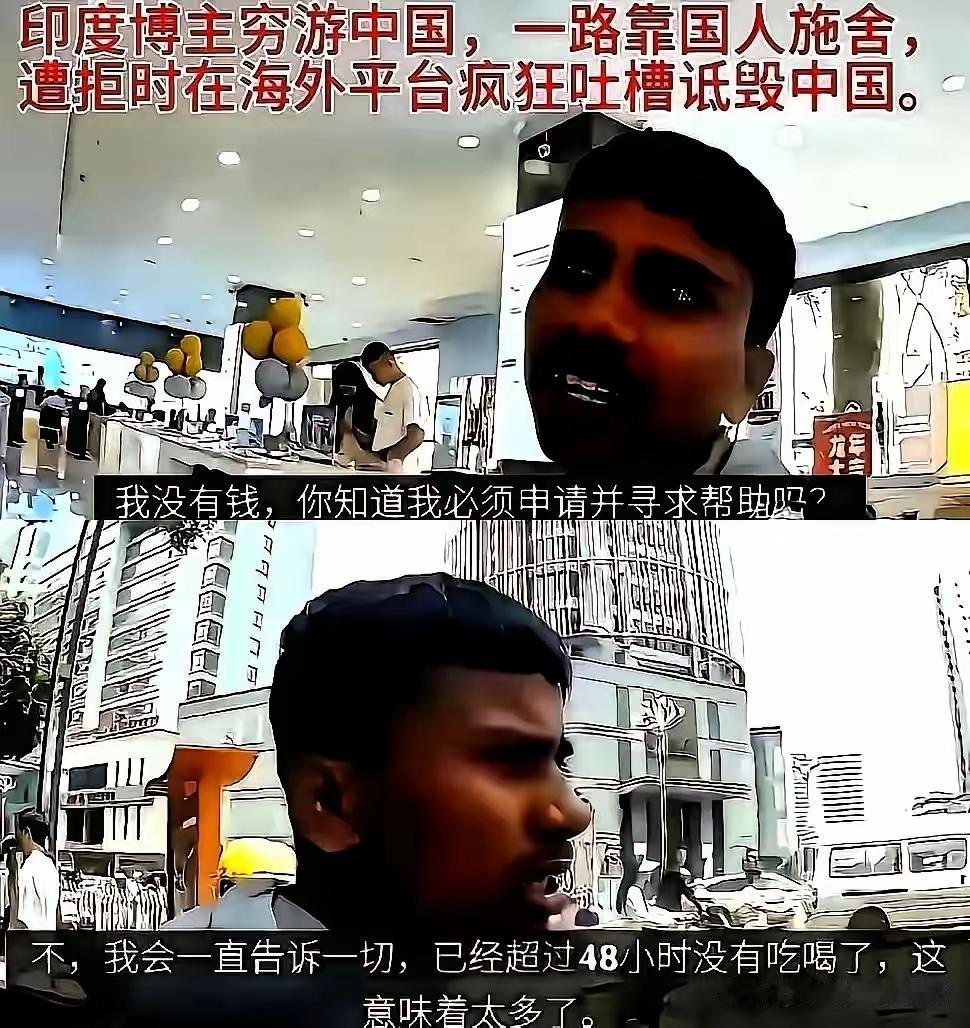 个别网红靠乞讨蹭游中国，受恩惠反反手抹黑，善心别错喂白眼狼
 
不少网友刷到一名
