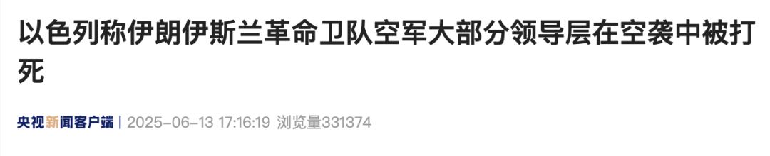 以色列空袭已致伊朗78死329伤伊朗错过了去年以色列经济即将崩溃多方战争泥潭明显