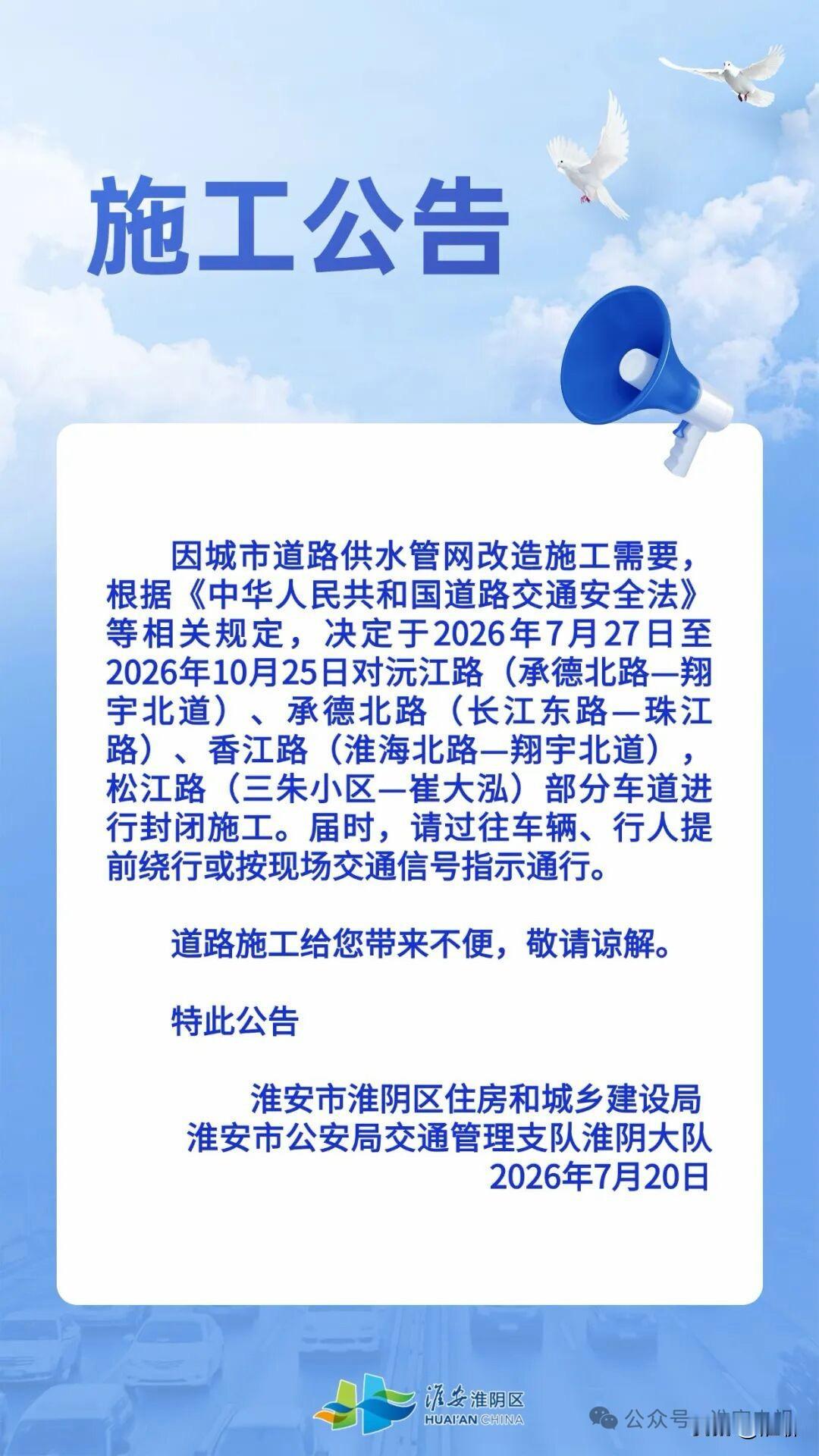 注意绕行！淮安这几条道路，部分车道将封闭施工

来源：幸福淮阴