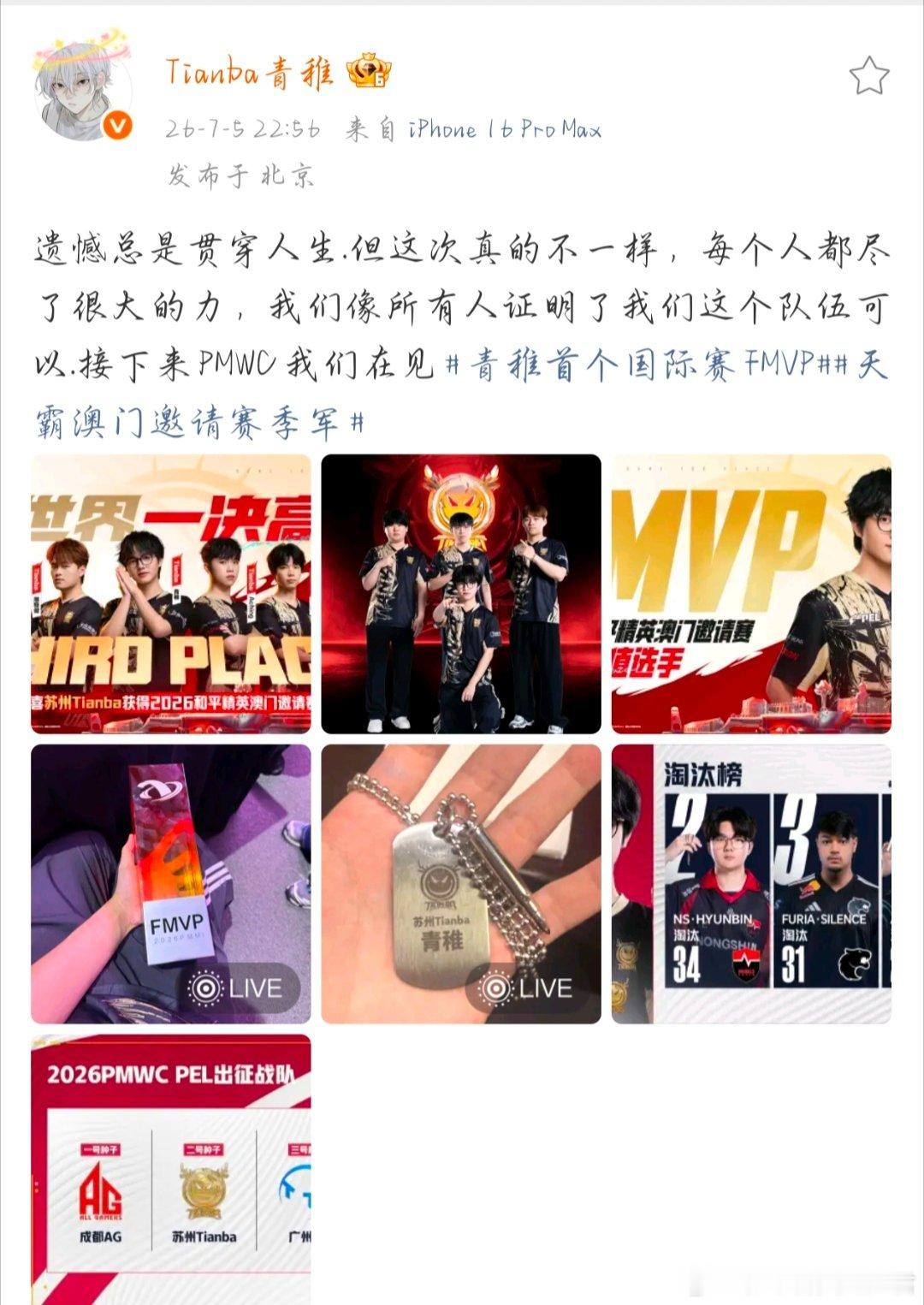 Tianba青稚 我们PMWC见！2026pel