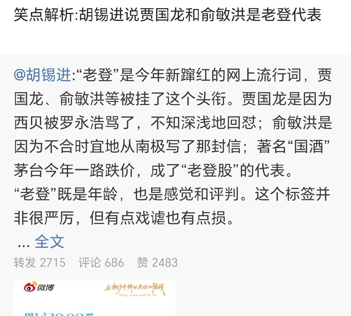胡锡进称西贝事件是一个悲剧 啊？明明是个喜剧闹剧，一开始罗永浩骂两句，贾国龙不理
