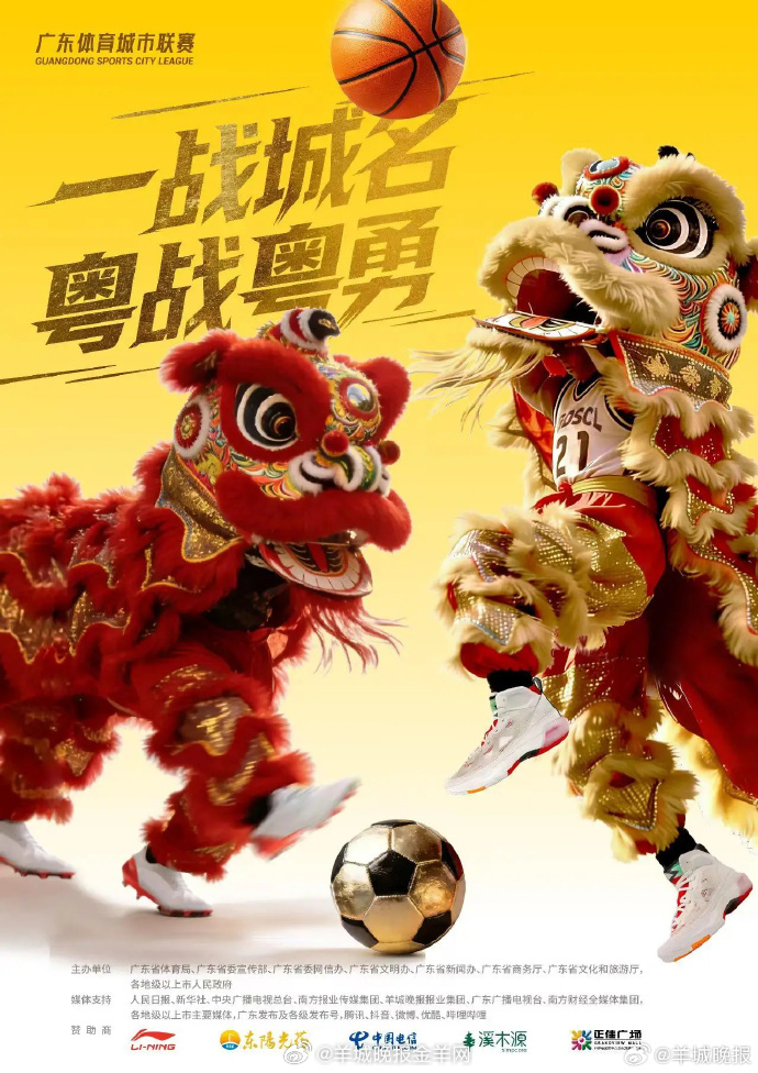 【“一战城名，粤战粤勇”！#广东体育城市联赛公布主题口号#】3月14日，2026