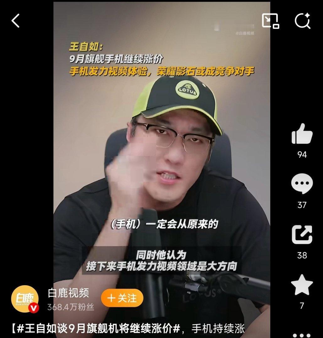 王自如谈9月旗舰机将继续涨价都不用想，存储芯片价格暴涨这个大家都知道，还有即将到
